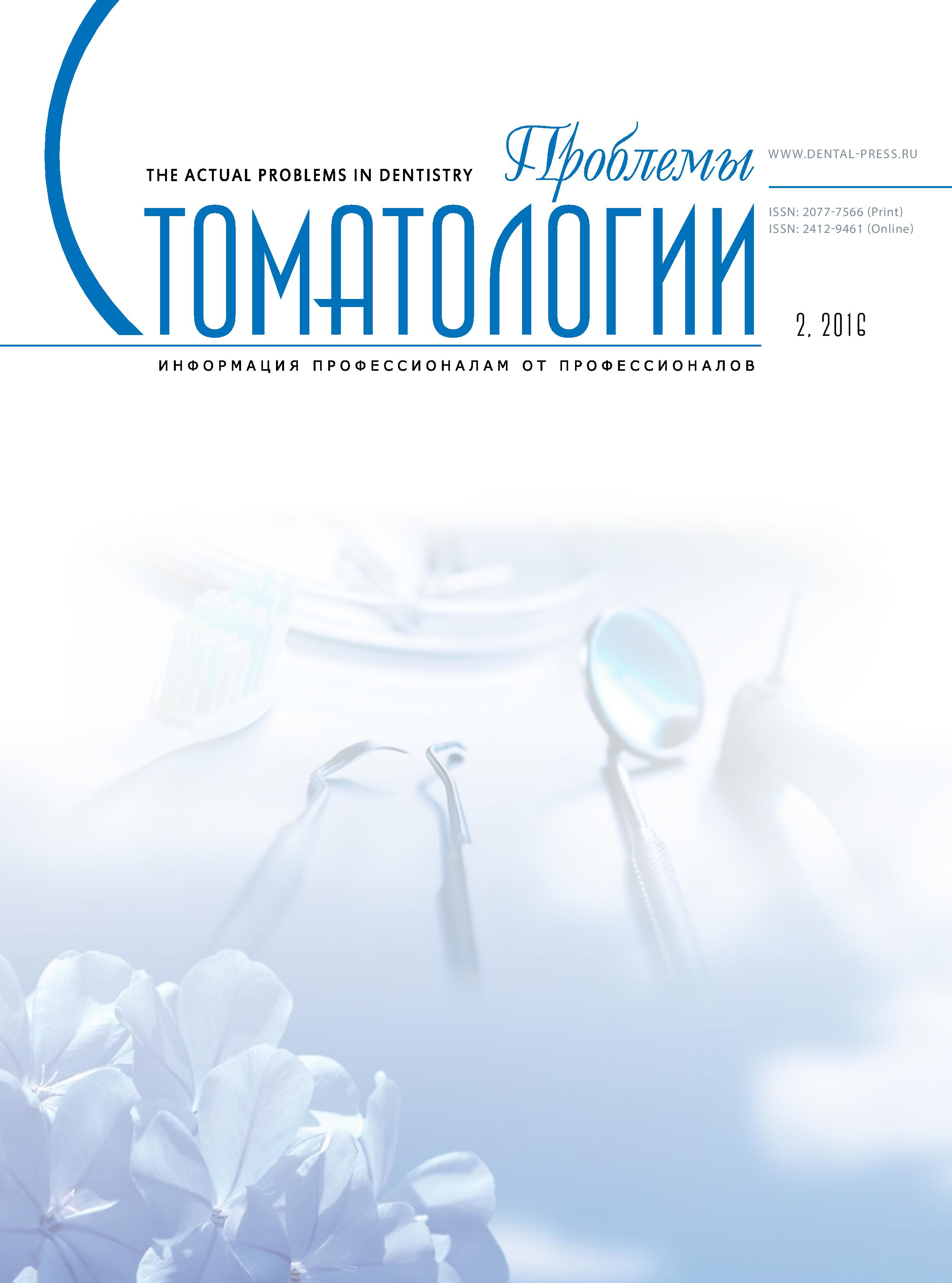                         The usage of oral irrigator by pregnant women with the early stages of periodontal diseases
            
