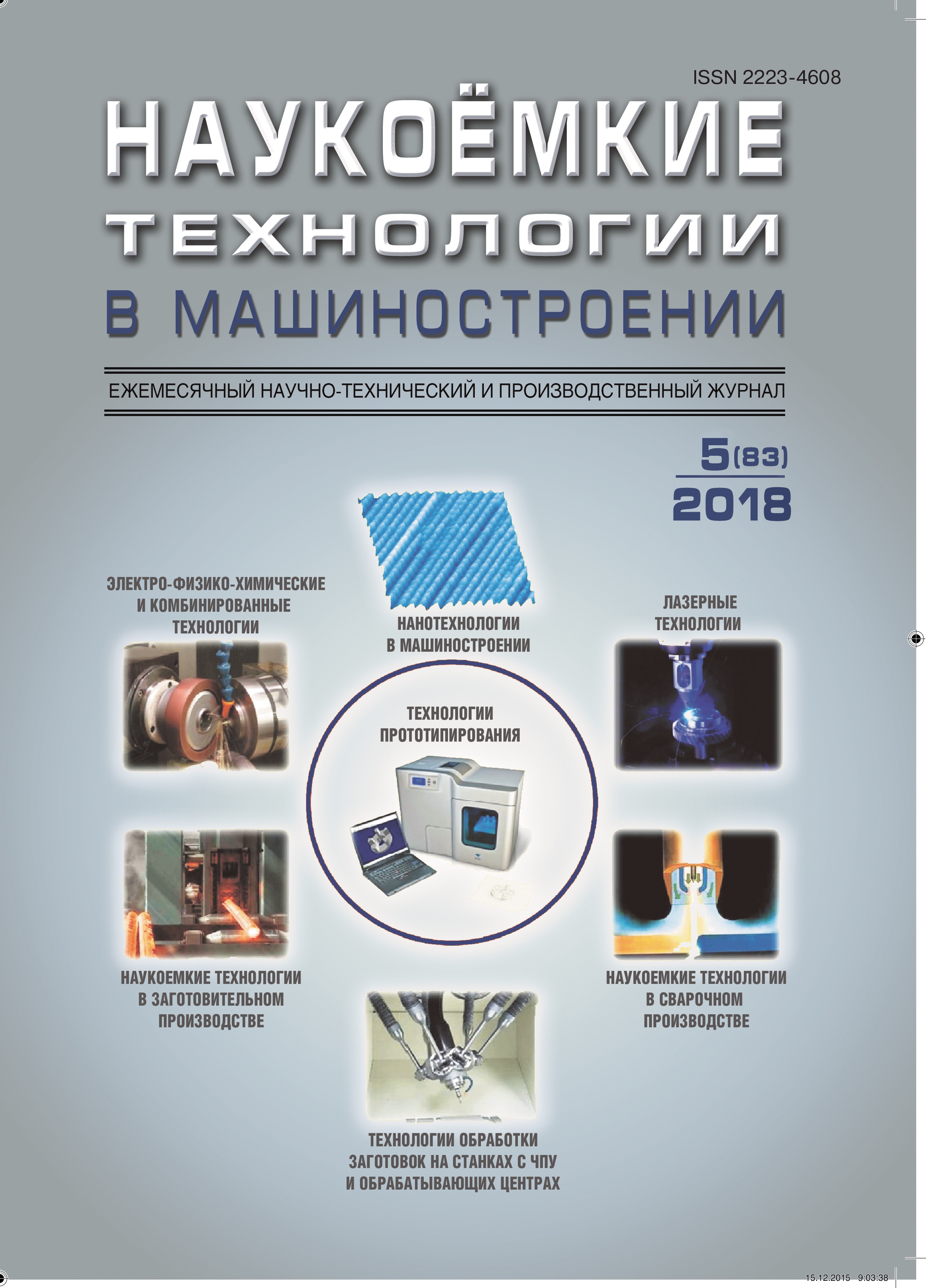             Система автоматизированного технологического управления  износостойкостью деталей машин при обработке резанием
    