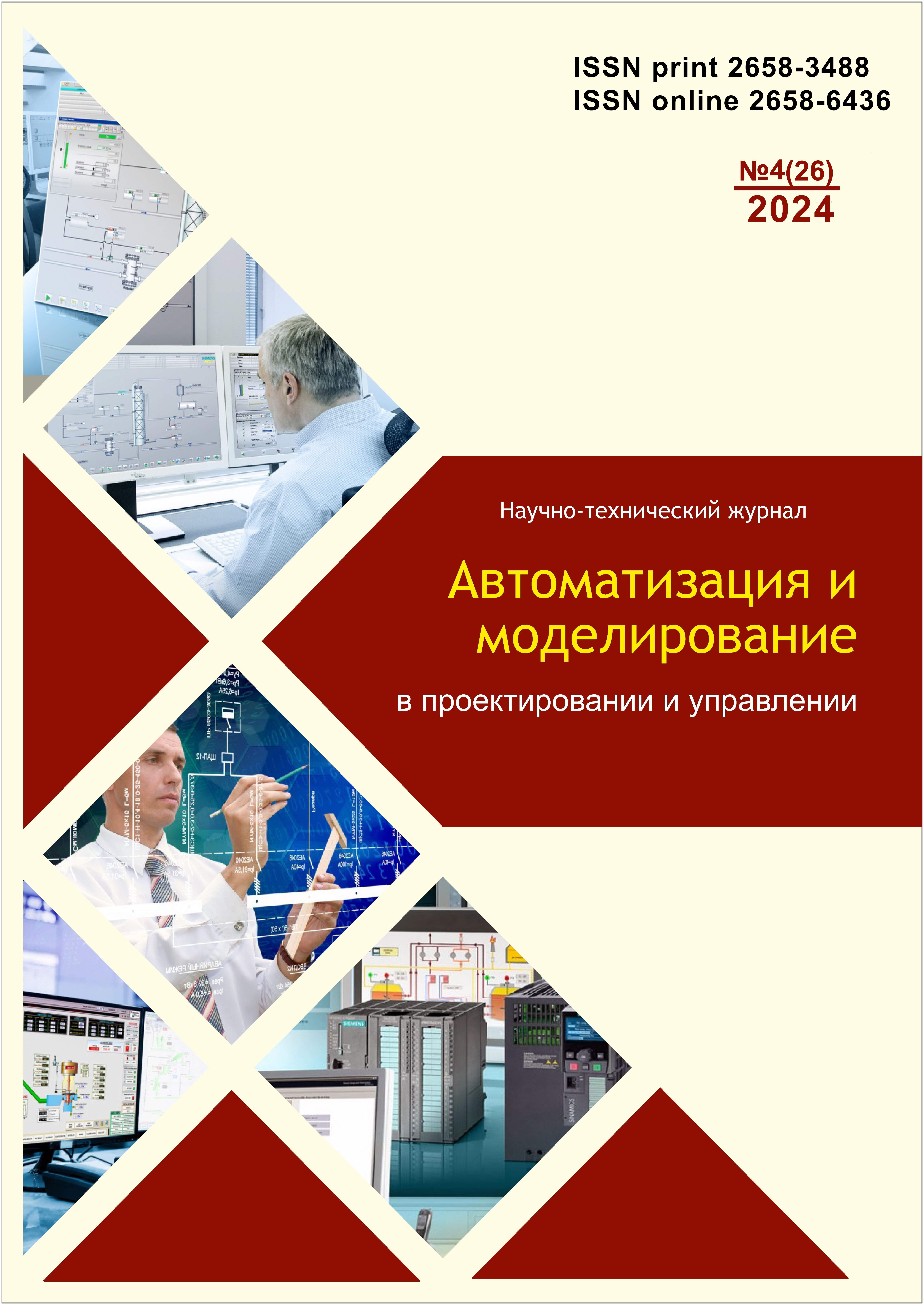             ИССЛЕДОВАНИЕ СКОРОСТИ УДАЛЕНИЯ ПИРОГЕННОГО SiO2  МЕТОДОМ ПЛАЗМОХИМИЧЕСКОГО ТРАВЛЕНИЯ
    