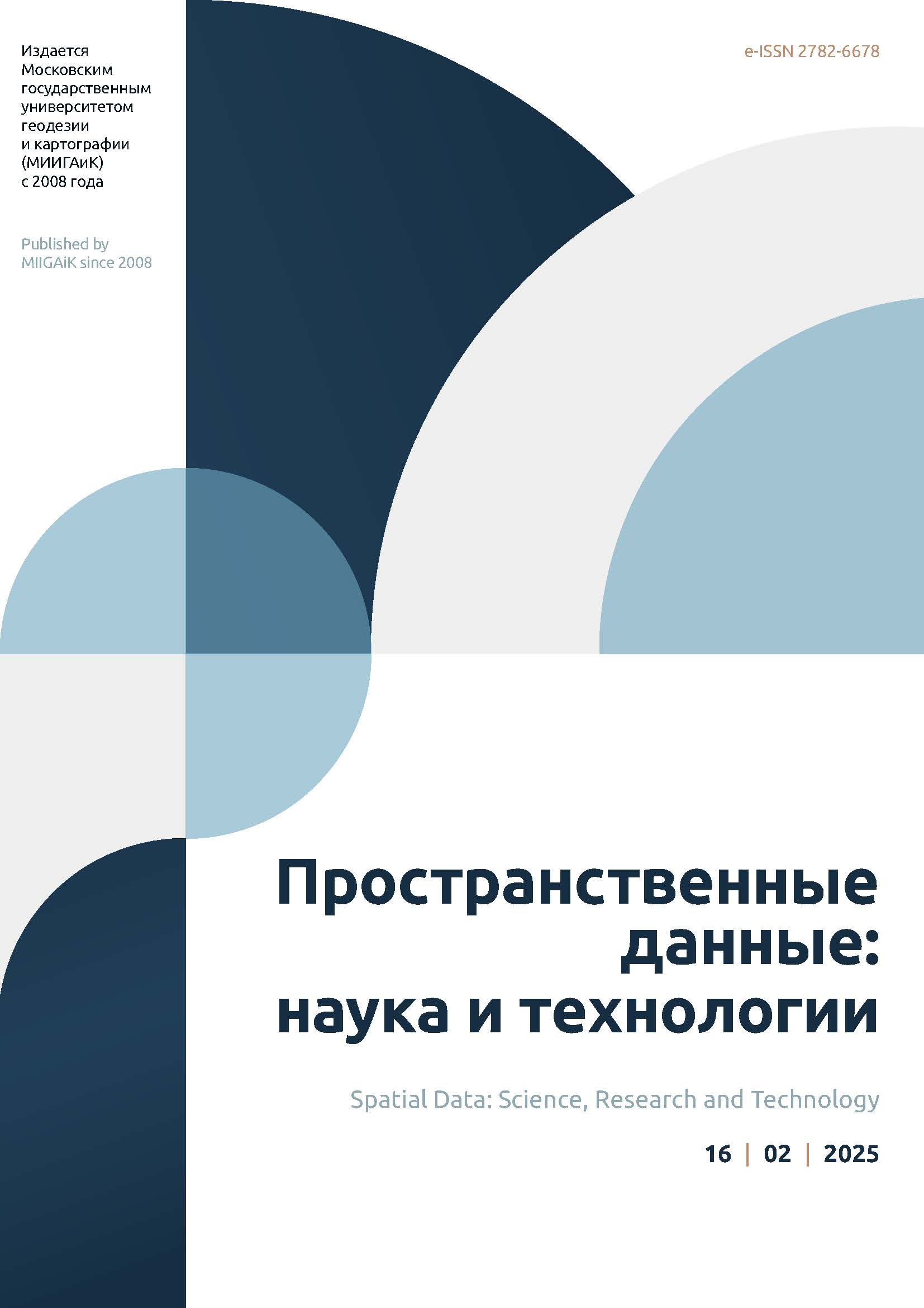             Экономические аспекты применения беспилотных воздушных судов в кадастровой деятельности
    