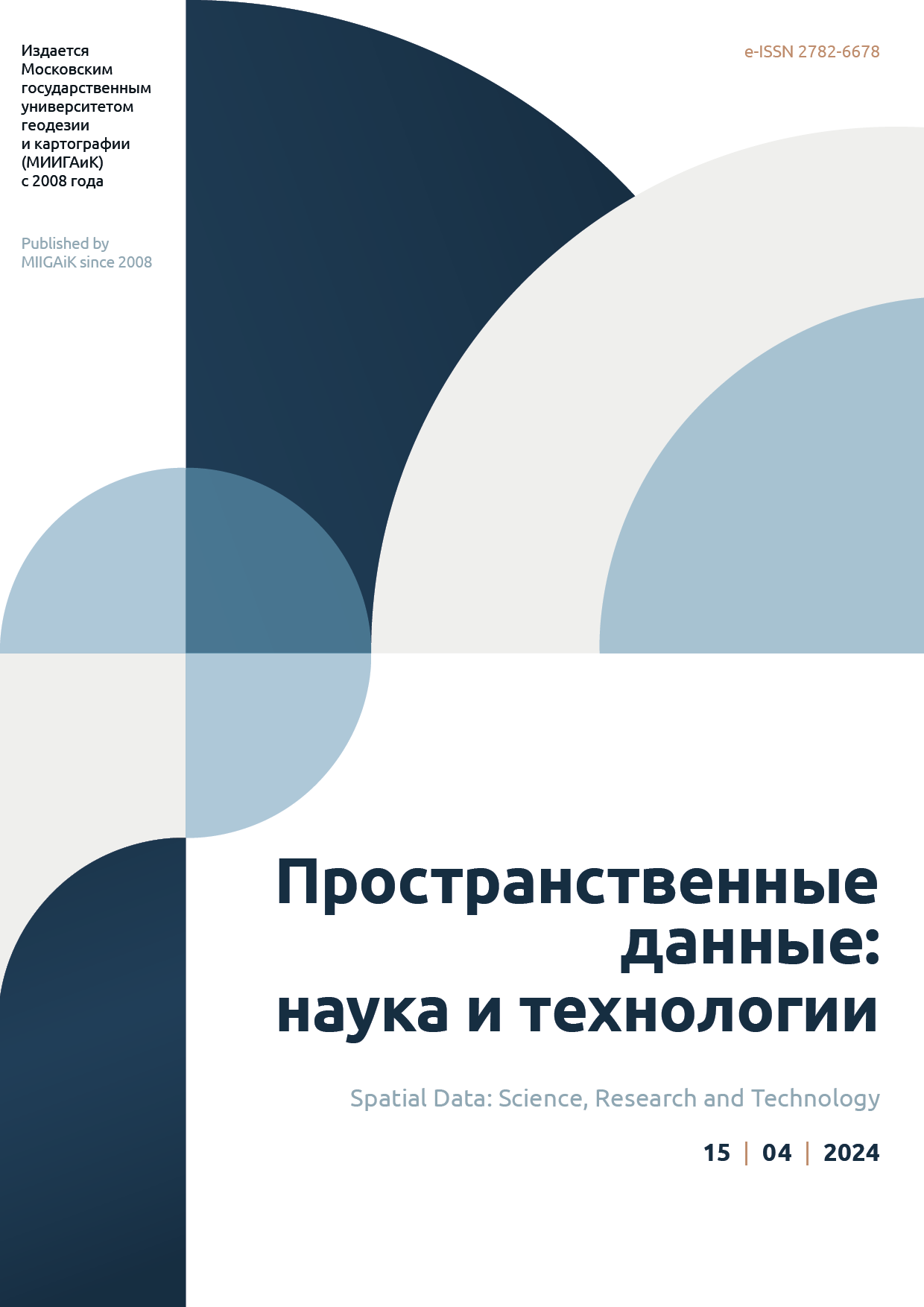             Анализ цифровых стратегий регионов Российской Федерации с точки зрения геоинформатики
    
