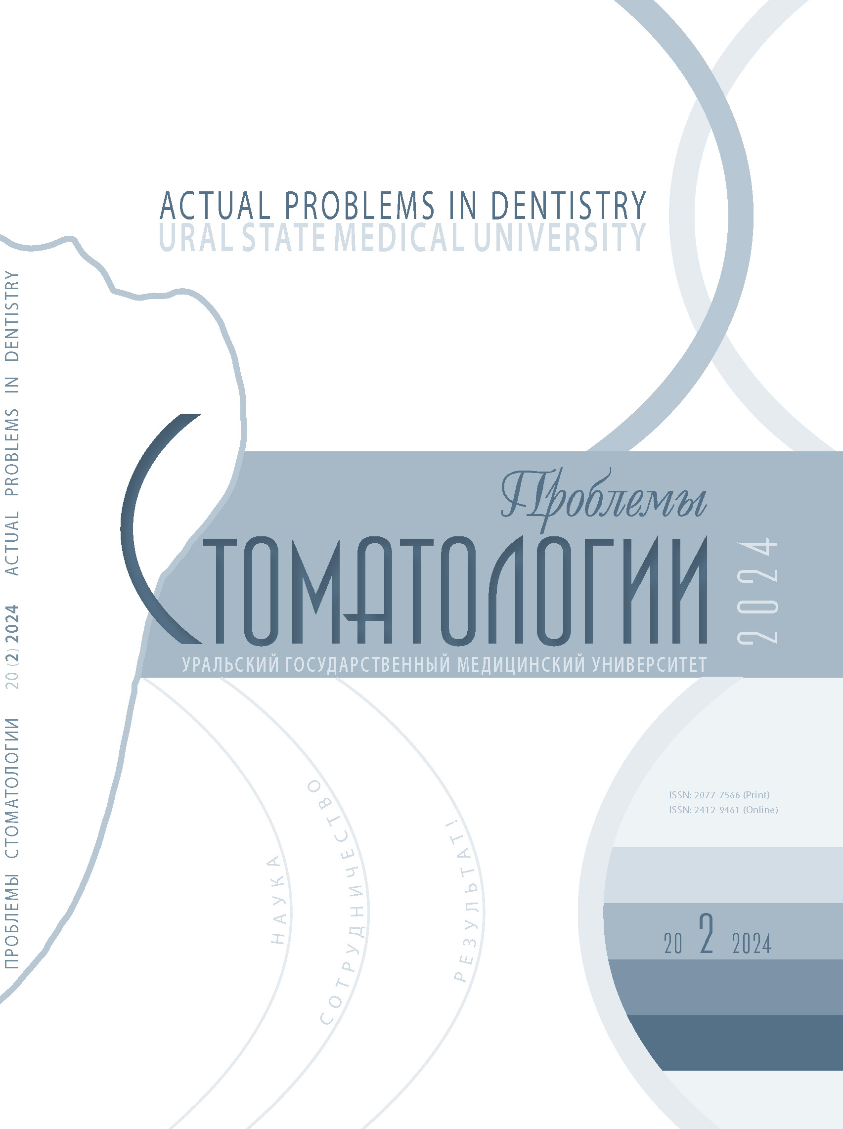                         THERAPEUTIC AND PREVENTIVE ASPECTS OF THE CHEWING GUM USE IN DENTAL PATIENTS (LITERATURE SYSTEMATIC REVIEW)
            