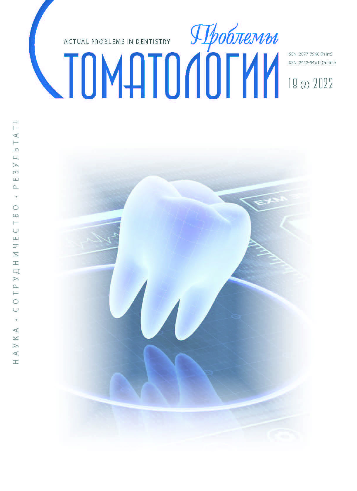                         ASSESSMENT OF THE CONDITION OF THE ORAL CAVITY IN EARLY DIAGNOSIS OF COGNITIVE DEFICITS
            