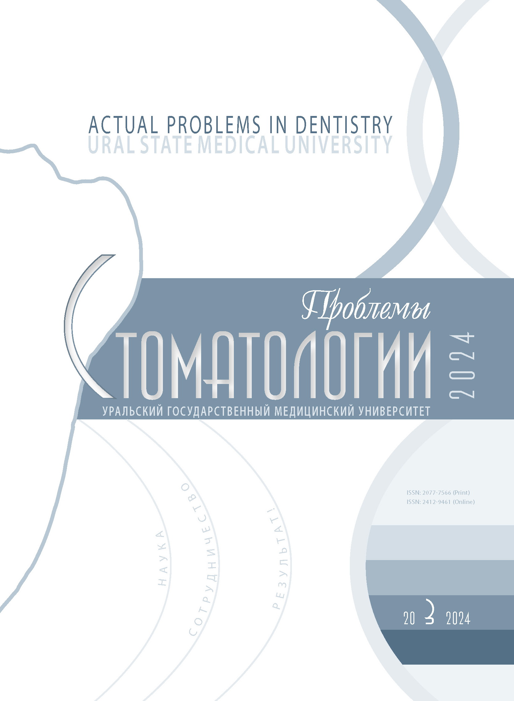             Проблемы стоматологии
    