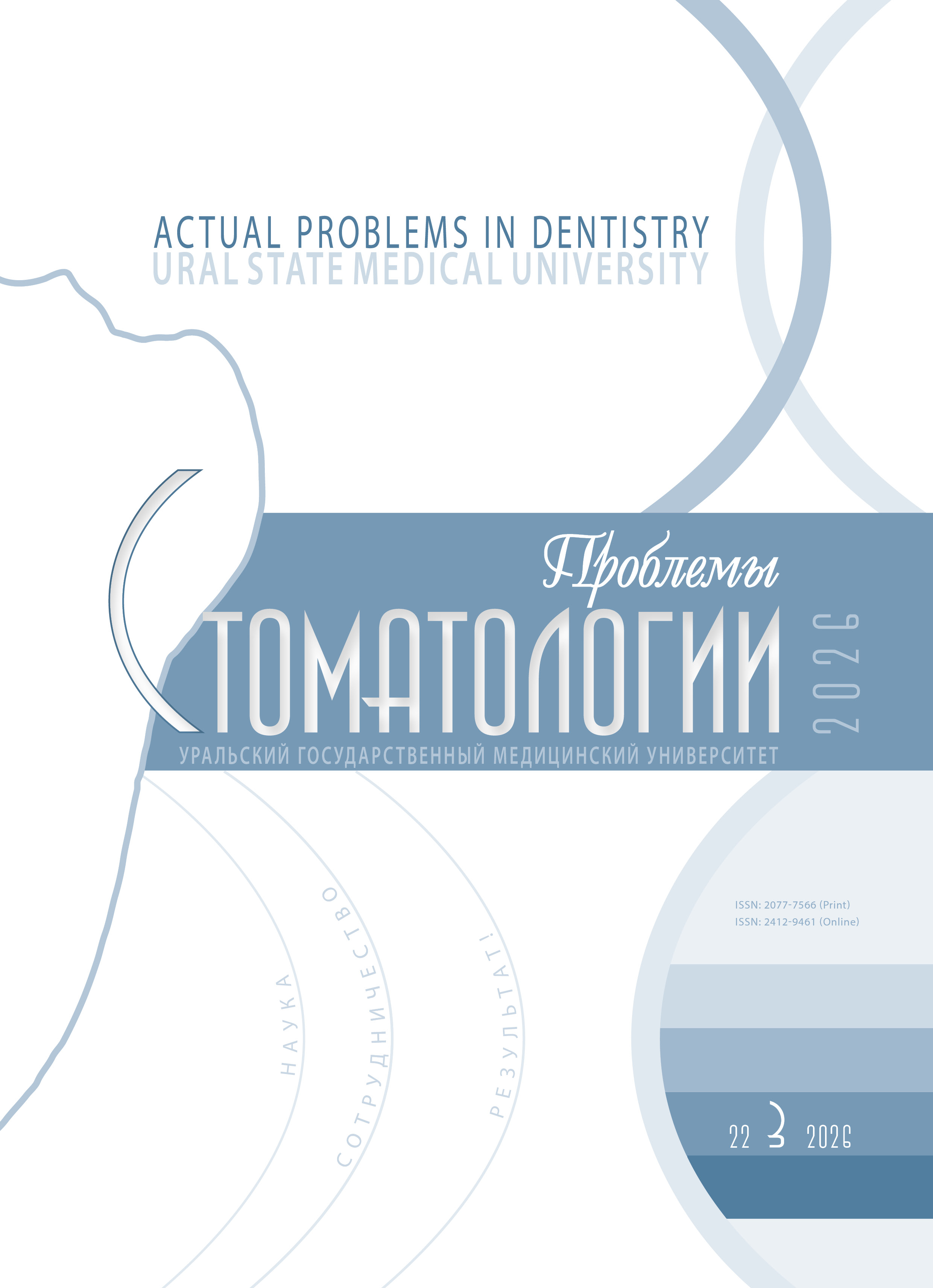             Проблемы стоматологии
    