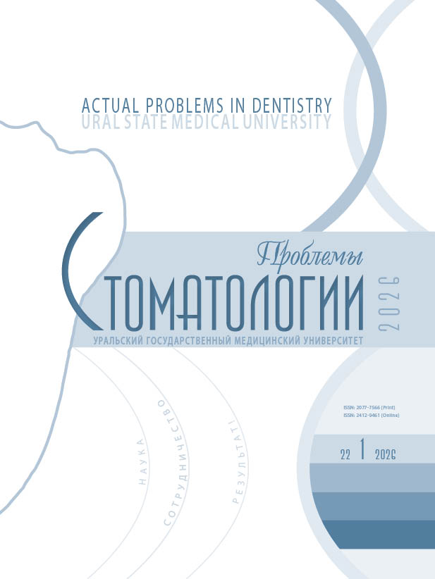             ЗАБОЛЕВАНИЯ ПАРОДОНТА У ДЕТЕЙ С РАССТРОЙСТВАМИ АУТИСТИЧЕСКОГО СПЕКТРА: КЛИНИКО-ПАТОГЕНЕТИЧЕСКИЕ АСПЕКТЫ И СОВРЕМЕННЫЕ ПОДХОДЫ К ЛЕЧЕНИЮ (ОБЗОР ЛИТЕРАТУРЫ)
    