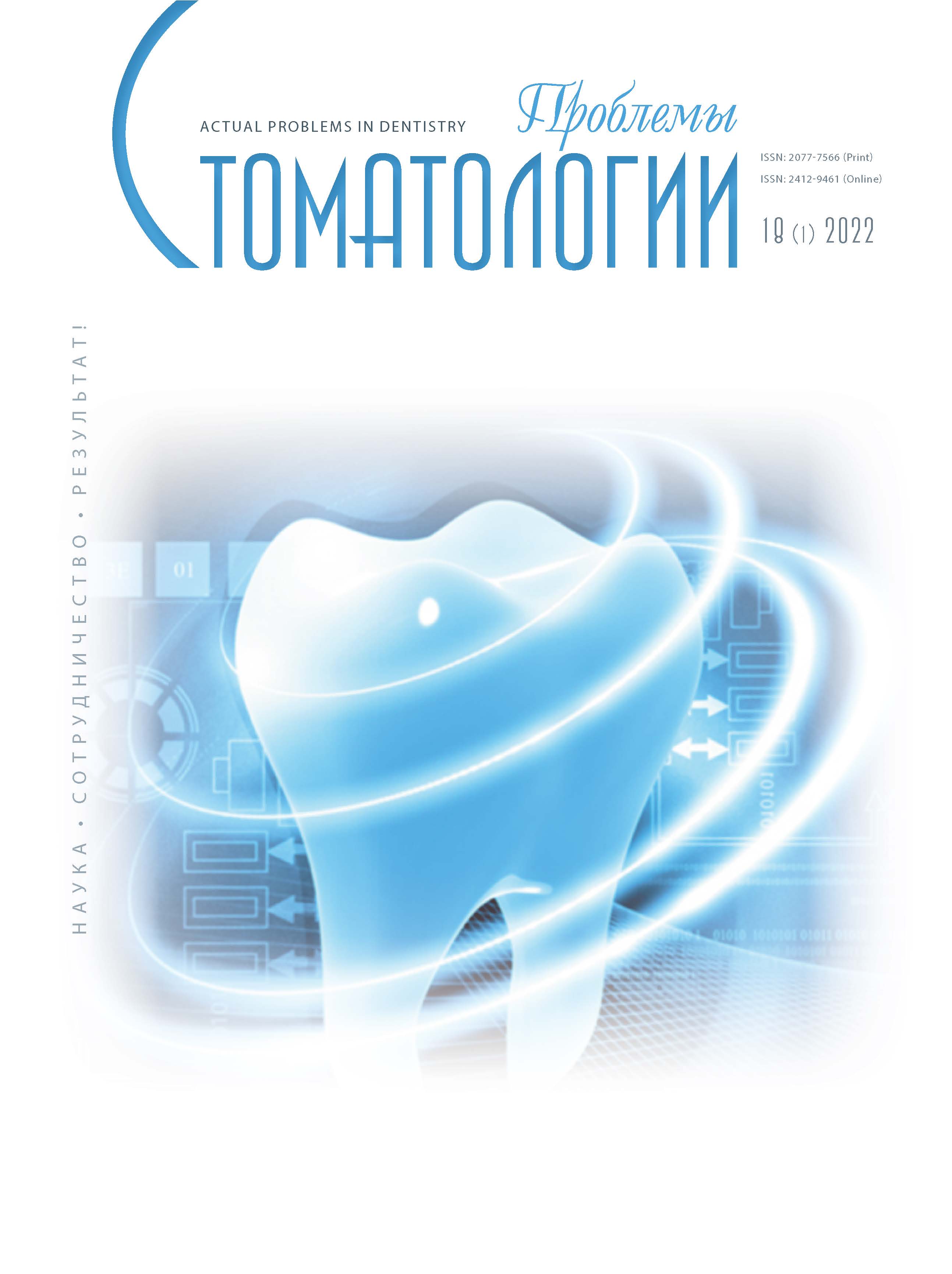                         PREDICTIVE FACTORS AND MECHANISMS OF THEIR IMPLEMENTATION IN THE DEVELOPMENT OF PRECANCEROUS AND ONCOLOGICAL DISEASES OF THE ORAL MUCOSA
            