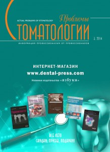                         NEW HORIZONS OF THE URAL YOUTH STOMATOLOGICAL SCIENCE
            