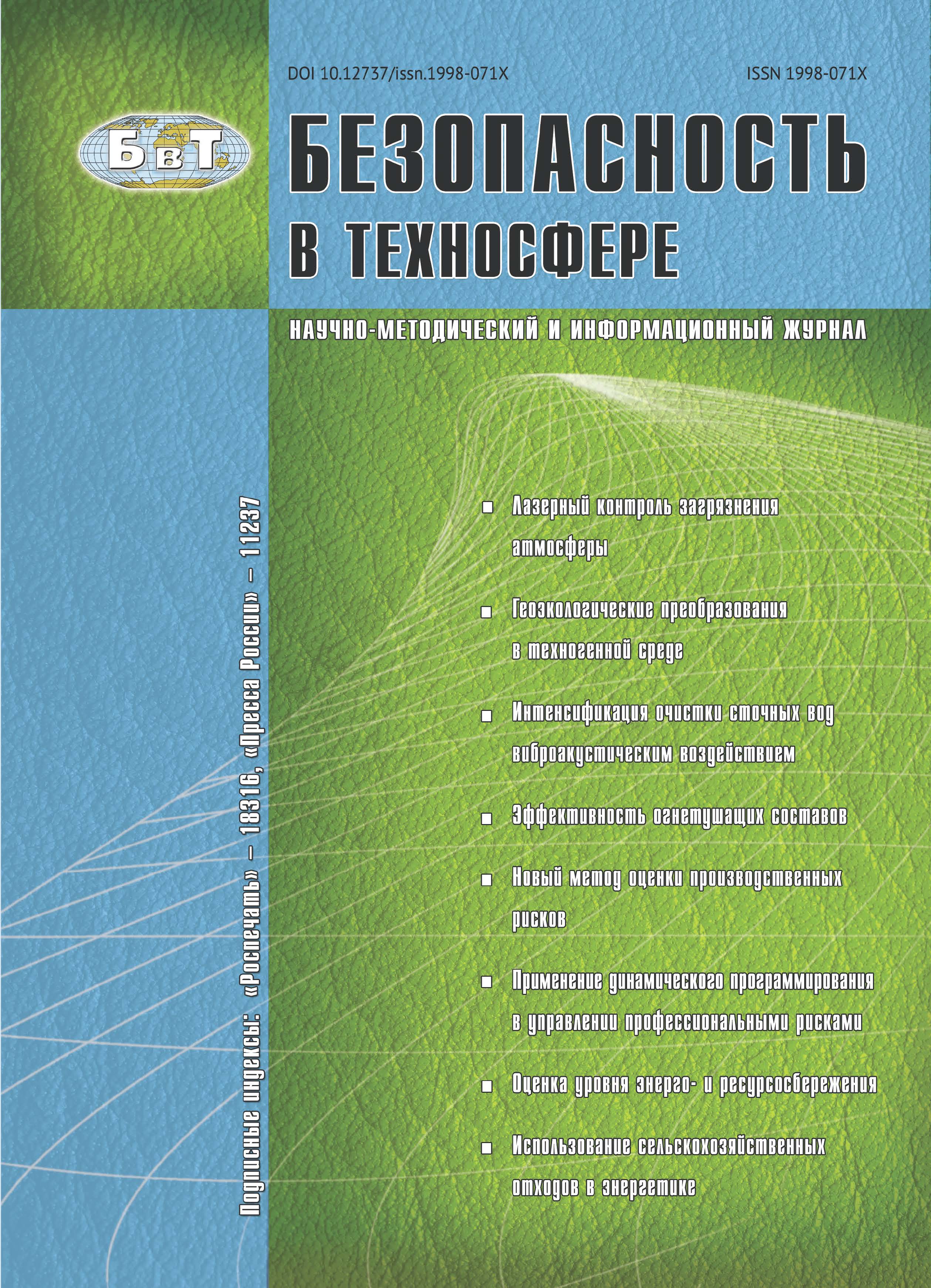                         Biotechnologies for Improvement of Environmental Safety related to Pulp and Paper Industry (actual status)
            